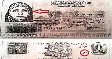 بالصور..استدعاء فتاة بأسيوط للتجنيد.. يسرا "ذكر" ببطاقة الرقم القومى وقسيمة زواجها.. شهادة الميلاد تشهد لصالحها والمسئولون يحيلونها لكشف طبى.. والأطباء المختصون: كاملة الأنوثة وأعضاؤها الأنثوية مكتملة