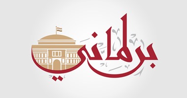 أضخم بوابة صحفية لتغطية أخبار البرلمان.. انطلاق موقع "برلمانى" تجريبيا.. متابعة شاملة لحظة بلحظة لمجلسى النواب والشيوخ والمشهد السياسى.. وتقارير وتحقيقات وتحليلات معمقة عن أبرز التشريعات والقوانين