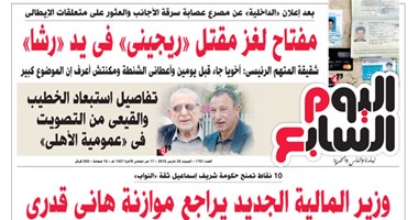 "اليوم السابع": مفتاح لغز مقتل "ريجينى" فى يد "رشا"