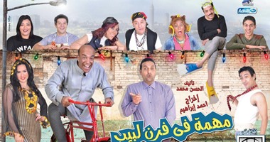 مخرج "مهمة فى فرن لبيب": سعيد بتقديم العرض على فضائية كبرى مثل "النهار"
