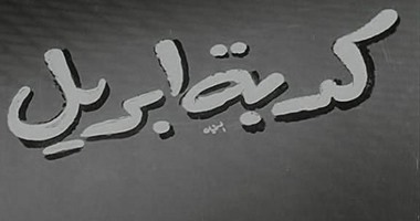 بمناسبة شهر أبريل.. شارك صحافة المواطن بكدبة تتمنى تبقى حقيقة