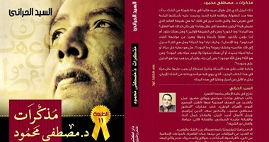 "مذكرات مصطفى محمود" تؤكد: إسرائيل طالبت بوقف "العلم والإيمان"
