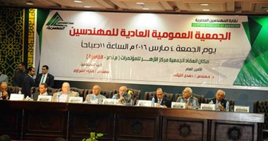 انعقاد الجمعية العمومية لنقابة المهندسين بحضور 995 عضواً