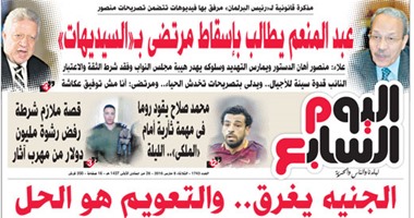 "اليوم السابع": الجنيه يغرق.. والتعويم هو الحل