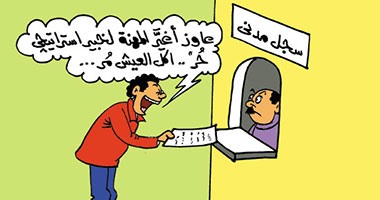 "خبير استراتيجى" شغلة اللى ملوش شغلانة فى كاريكاتير "اليوم السابع"