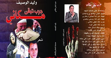 صدور ديوان "جرب تبقى مكانى" عن دار سندباد