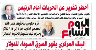 "اليوم السابع": البنك المركزى يقهر السوق السوداء للدولار