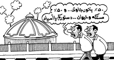 دستور يا أسياد