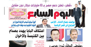 "اليوم السابع": اعتكاف البابا يهدد بصدام بين الكنيسة والإخوان