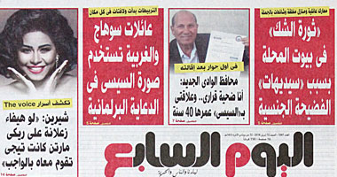 بالصور..عرض لأهم ما جاء بالجرائد المصرية الصادرة صباح اليوم