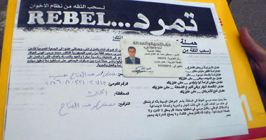 "تمرد" تنشر صورة توقيع عضو بالحرية والعدالة على استمارة الحملة