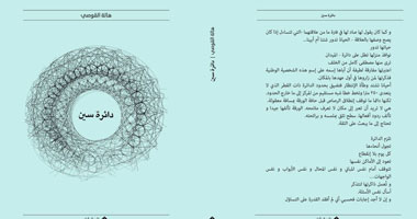 "دائرة سين" فى جاليرى المشربية