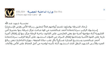 الداخلية تنعى شهيدها بالقليوبية وتعلن عن تشييعه فى جنازة عسكرية 