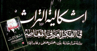 دراسة تقارن بين حسن حنفى وعابد الجابرى