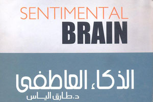 "الذكاء العاطفى" نصائح لترشيد السلوك