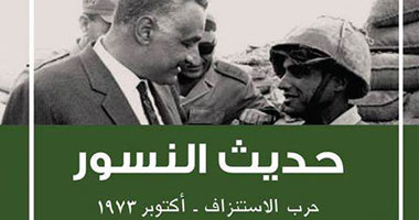 الأربعاء.. مناقشة "حديث النسور" بدار العين