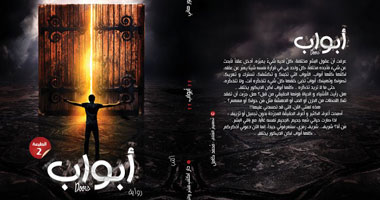صدور الطبعة الثانية من رواية "أبواب" لـ"أنور هانى"