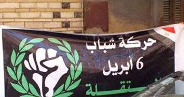 وقفة لــ"6 إبريل" أمام الشورى اعتراضًا على سرية جلسات "الخمسين"