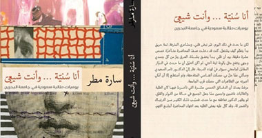 "أنا سُنية.. وأنت شيعى" كتاب يؤكد أن الحب يمكنه الجمع بين الطائفتين