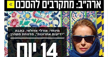 جدل فى إيران بعد اكتشاف دخول صحفية إسرائيلية كسائحة أمريكية