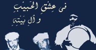 الثلاثاء.. فرقة "سيدنا" للتراث تحيى حفل إنشاد دينى بـ"ساقية الصاوى"
