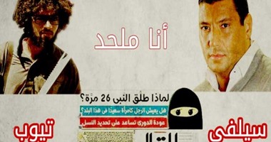 بالفيديو.. أنا ملحد.. فخ الاختيار بين إسلام "البحيرى" و"داعش" فى "سيلفى تيوب"