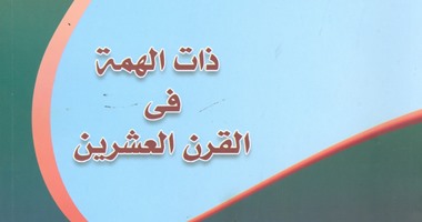 "هيئة الكتاب" تصدر يوميات نبيلة إبراهيم ضمن سلسلة السيرة الذاتية