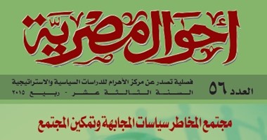  "مهددات التنمية وطرق مواجهتها" بالعدد الجديد من "أحوال مصرية"