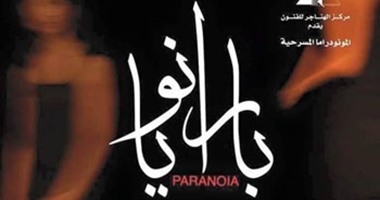 مسرحية "بارانويا" تواصل عروضها على مسرح الهناجر لمدة 15 يوما