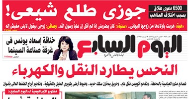 "اليوم السابع": النحس يطارد النقل والكهرباء