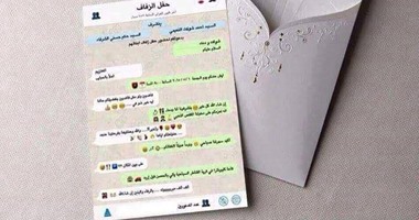 دعوة زفاف على شكل محادثة "واتس آب" تشعل مواقع التواصل الاجتماعى