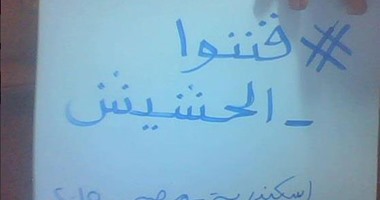"شر البلية ما يضحك".. رواد تويتر يرفعون شعار "قننوا الحشيش".. ويطالبون بتشكيل الهيئة العامة لـ"الدماغ العالية".. ويسخرون: "الشعب لما يتكيف هيكون مُنجز ومنتِج.. وتجريم الحشيش جريمة فى حق الإنسانية"