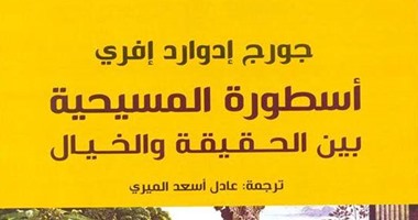 باحث أمريكى يزعم: الأساطير تسيطر على الموروثات المسيحية