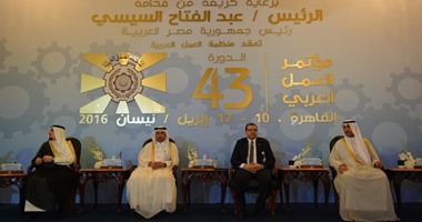 بالصور.. وزير القوى العاملة خلال مؤتمر العمل العربى: تغيرات أوضاع السوق تشعرنا بالقلق.. محمد سعفان: العرب فى حاجة للتلاحم لمواجهة الإرهاب.. ووزير العمل السعودى: ممارسات إسرائيل مخالفة للمواثيق الدولي