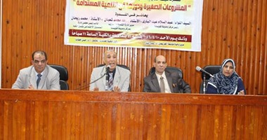جامعة المنوفية تنظم ندوة عن تمويل المشروعات الصغيرة من الصندوق الاجتماعى