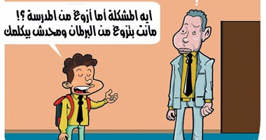 اضحك على ما تفرج.. تزويغ النواب من جلسات البرلمان فى كاريكاتير "اليوم السابع"