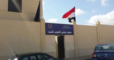 بالصور.. افتتاح 12 سجلا مدنيا.. الداخلية: هدفنا راحة المواطن