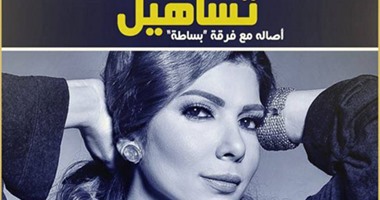 أصالة تحصد جائزة "أفضل ديو" فى " Middle East Music Award" مع فرقة بساطة