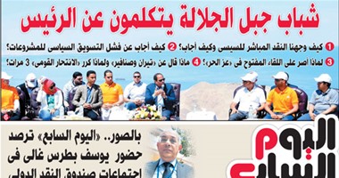 "اليوم السابع": شباب جبل الجلالة يتكلمون عن الرئيس