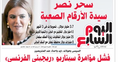 "اليوم السابع": فشل مؤامرة سيناريو "ريجينى الفرنسى"