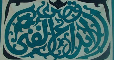 قصر إبداع 6 أكتوبر يقيم يوما ثقافيا عن التراث.. الخميس