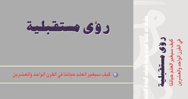 "رؤى مستقبلية" لـ"ميتشيو كاكو".. البشر سيعيشون فى النجوم عام 2100