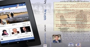 صدور رواية "يوم ما اتقابلنا" لـ"ماجد إبراهيم" عن دار الياسمين