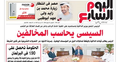 "اليوم السابع": السيسى يحاسب المخالفين