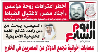 "اليوم السابع": عصابات إخوانية تجمع الدولار من المصريين فى الخارج