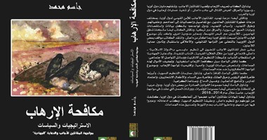"مكافحة الإرهاب" لـ"جاسم محمد".. أمريكا وتركيا صنعا داعش بديلا عن الإخوان