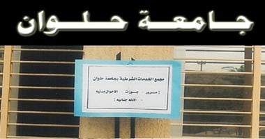 الداخلية تستخرج بطاقات الرقم القومى ورخص المرور وجوازات السفر بالجامعات.. الوزارة: هدفنا التسهيل على الأساتذة والطلاب والعمال.. ومدير "الأحوال المدنية": سنرسل قوافل للمصالح الحكومية والمدارس