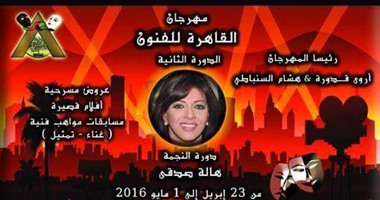 هالة صدقى تفتتح مهرجان "القاهرة للفنون".. غدا