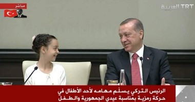 فى لفتة رمزية بمناسبة عيد الطفل..الرئيس التركى يسلم مهامه الرئاسية لطفلة