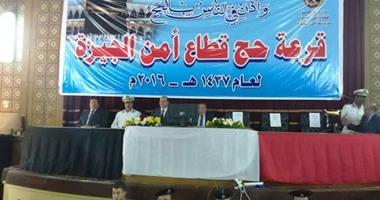 مديرية أمن الجيزة تستعد لحفل إعلان الفائزين بقرعة الحج بنادى الزراعيين